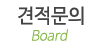 견적문의