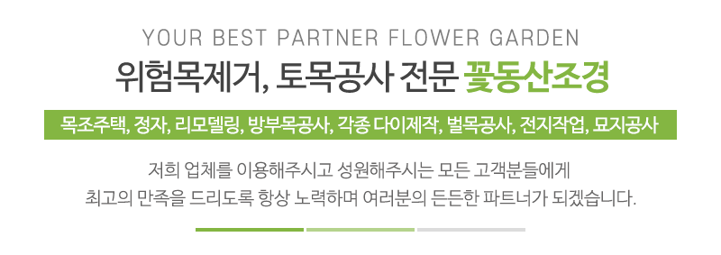 꽃동산조경_상단문구_문구