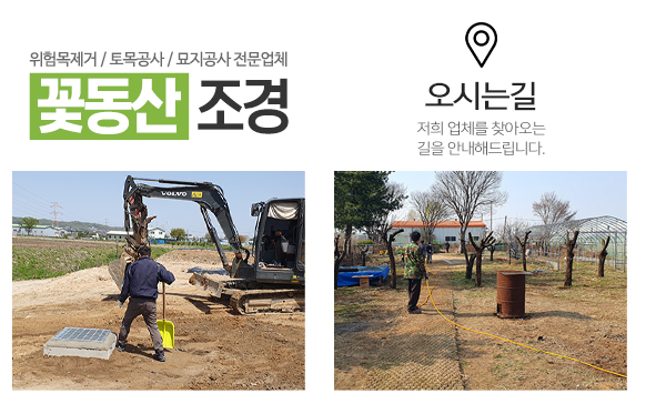 꽃동산조경_고객센터_오른쪽
