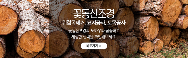 꽃동산조경_오프라인링크_모바일