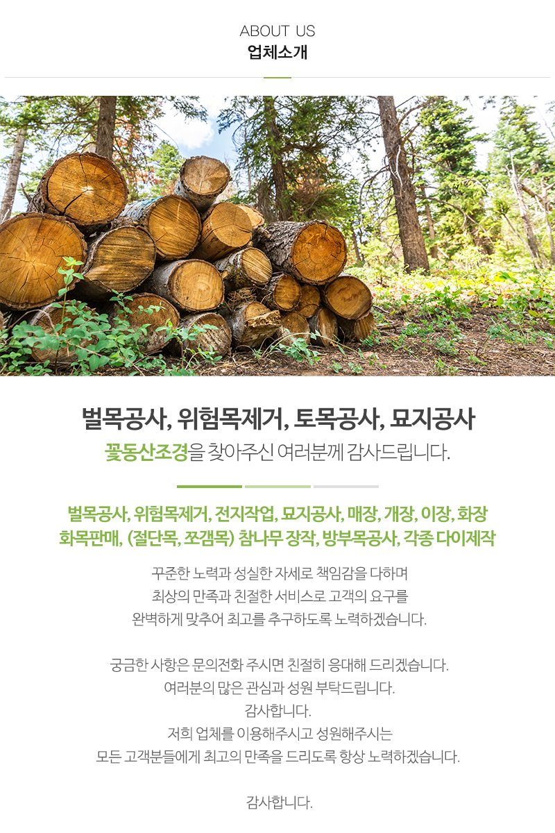 꽃동산조경_내용