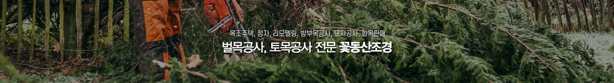꽃동산조경_상단