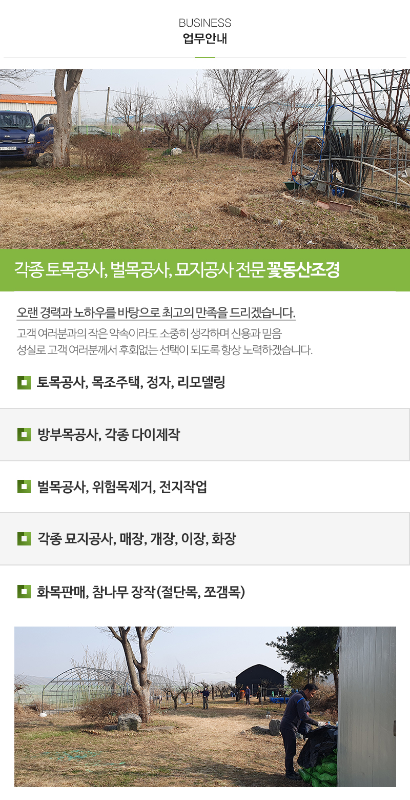 꽃동산조경_내용